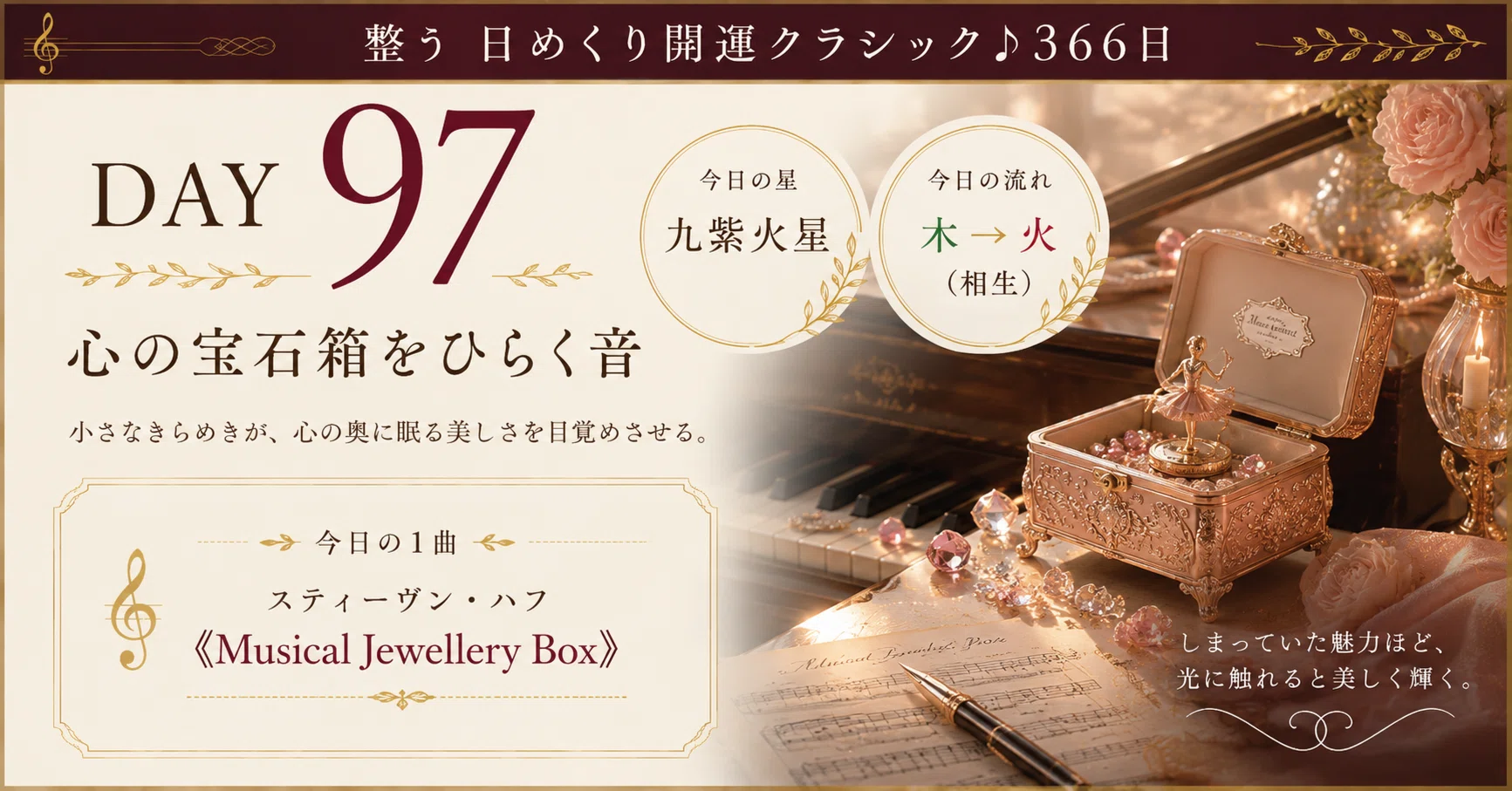 7/16｜整う 日めくり開運クラシック♪366日｜DAY97】｜ぱれっと ｜人生