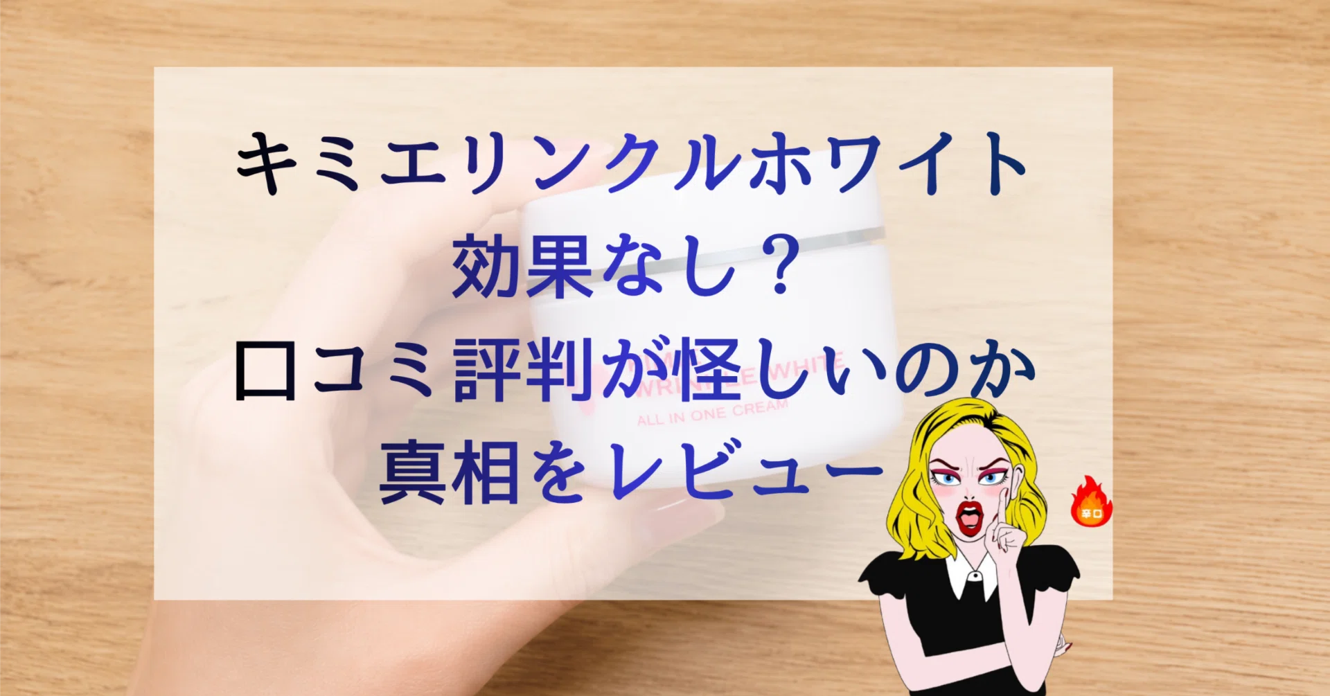 キミエ ホワイト オールインワン 口コミ