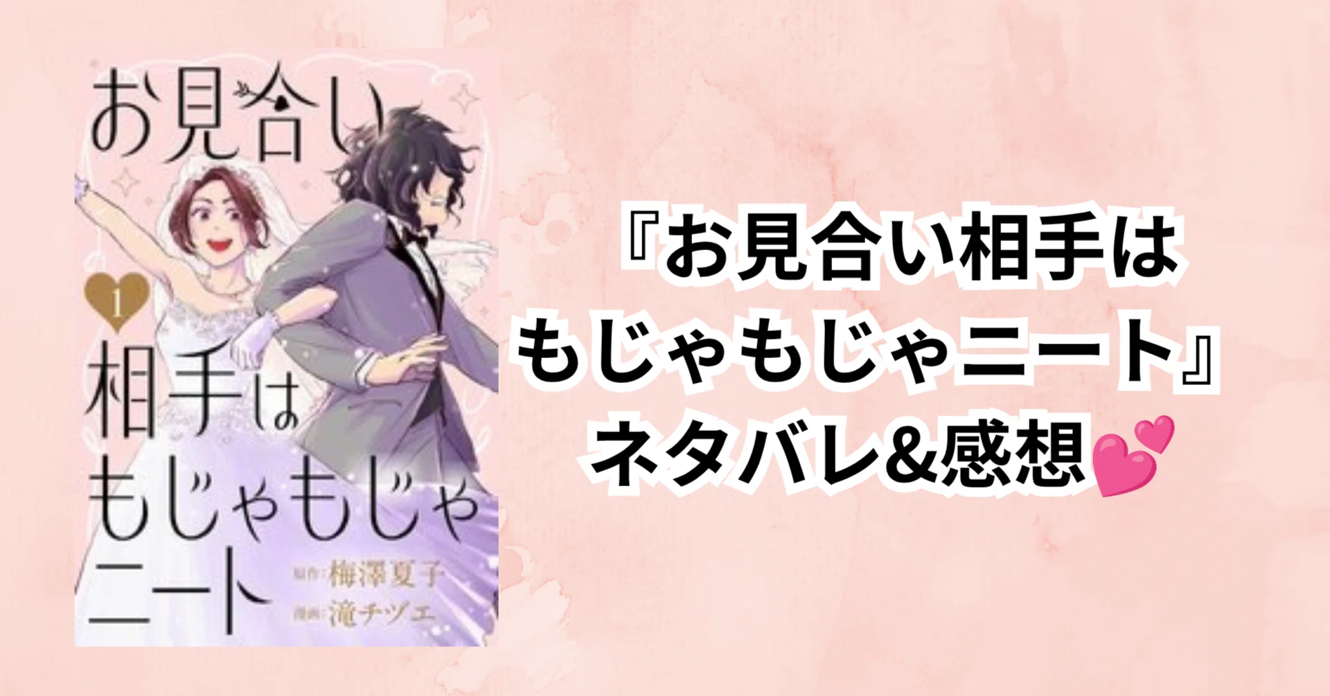 お見合い相手は もじゃもじゃ ニート 無料