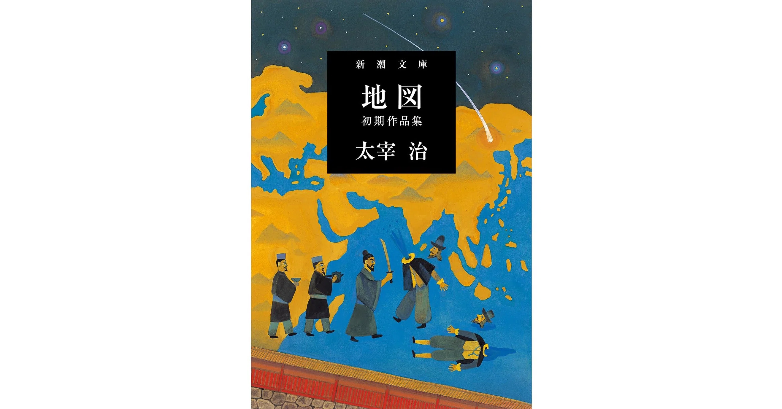 太宰治の新潮文庫18冊を全部読む｜みずたに｜月10万円の収入を取り戻す