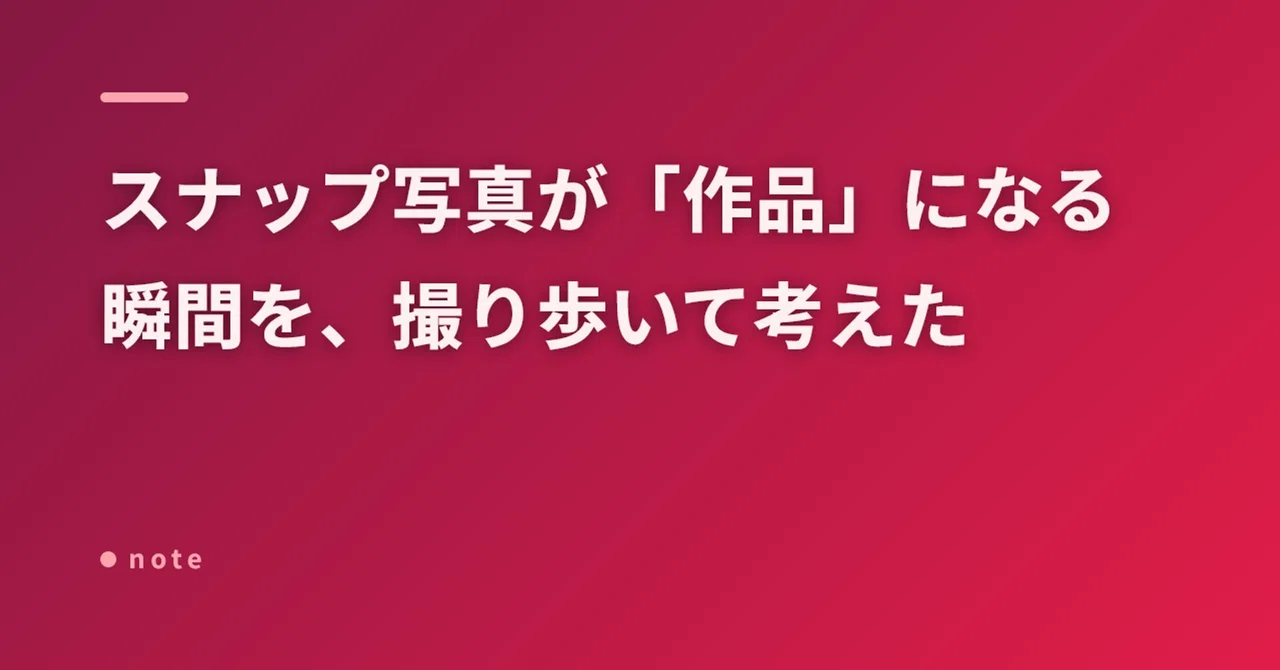 見出し画像