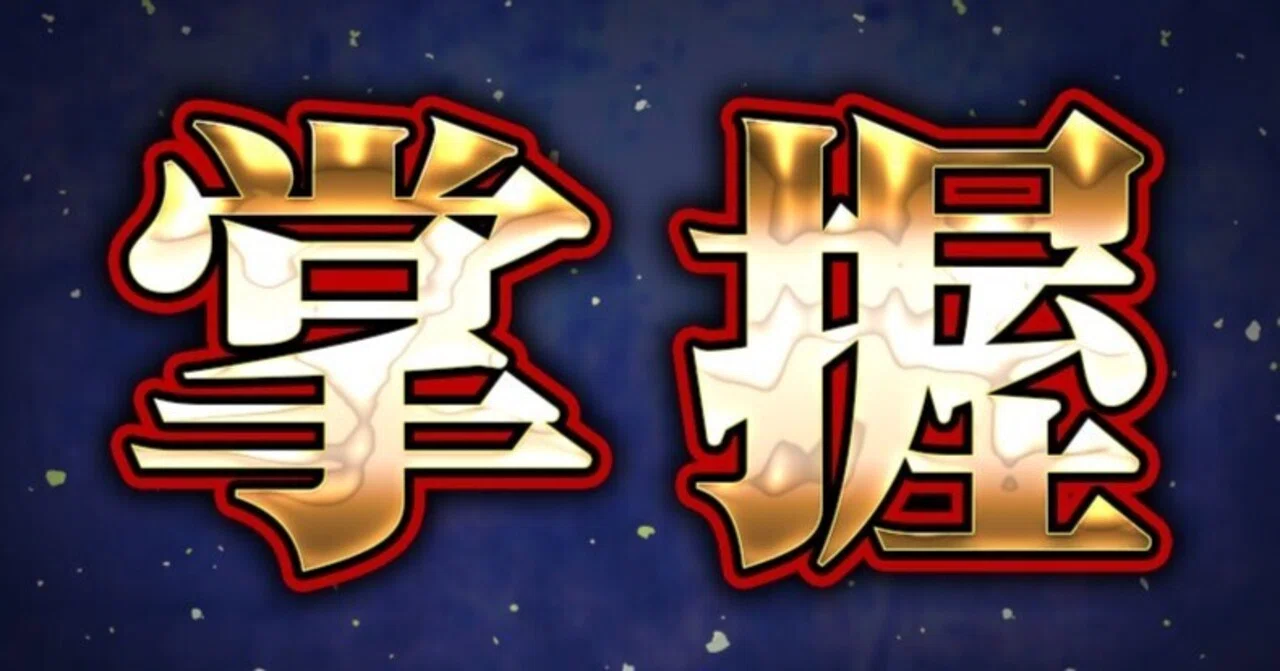 7/14(火)【掌握】1レース目15:50発走｜【公式】万馬券総合研究所