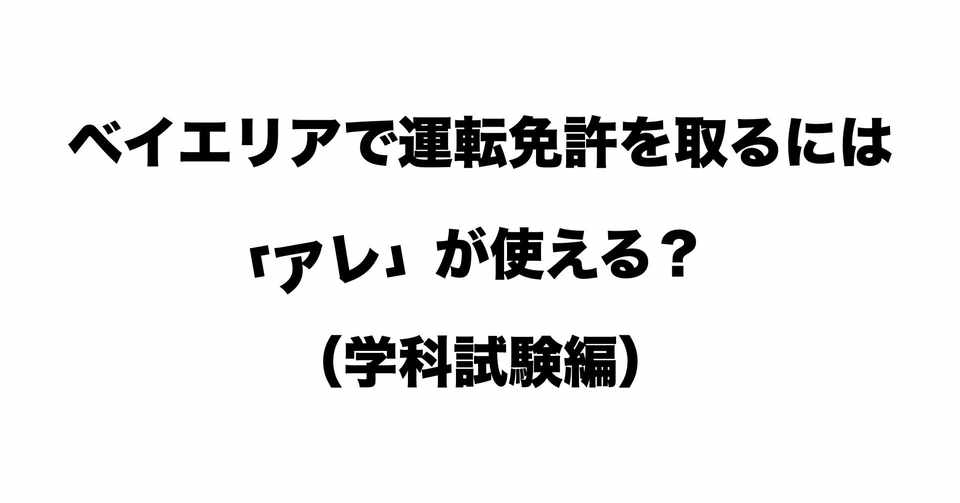 ベイエリアで運転免許を取るには アレ が使える 学科試験編 Cham Note