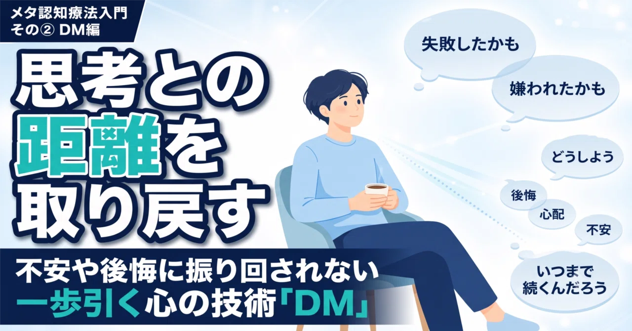 メタ認知療法｜Florqol(フロルコル)｜note