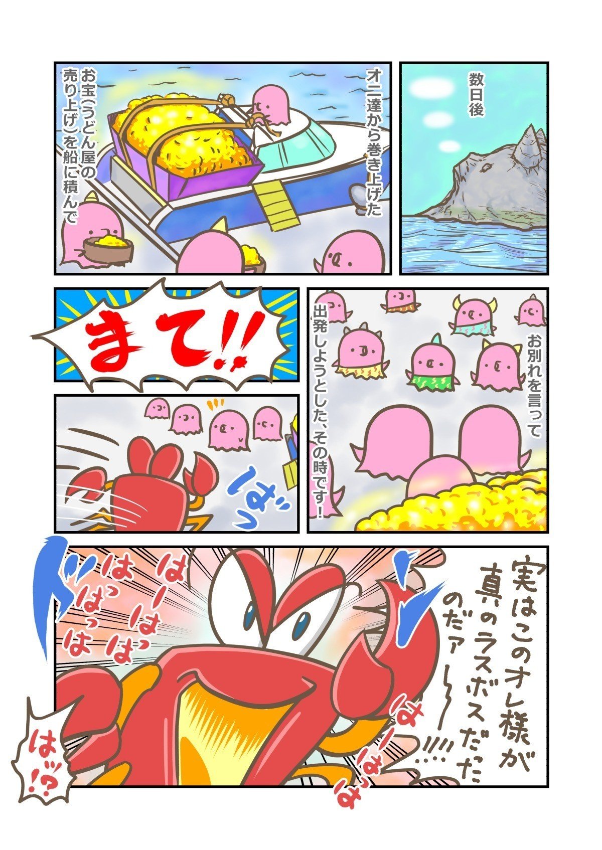 コッタ桃太郎_015