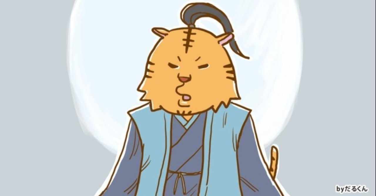 バジリスク絆 の新着タグ記事一覧 Note つくる つながる とどける