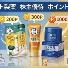 2024/2/10 ㈱コスモス薬品 株主優待到着 ドラッグストア コスモス で