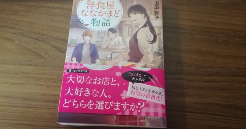 「金沢 洋食屋ななかまど物語」見本が届きました！