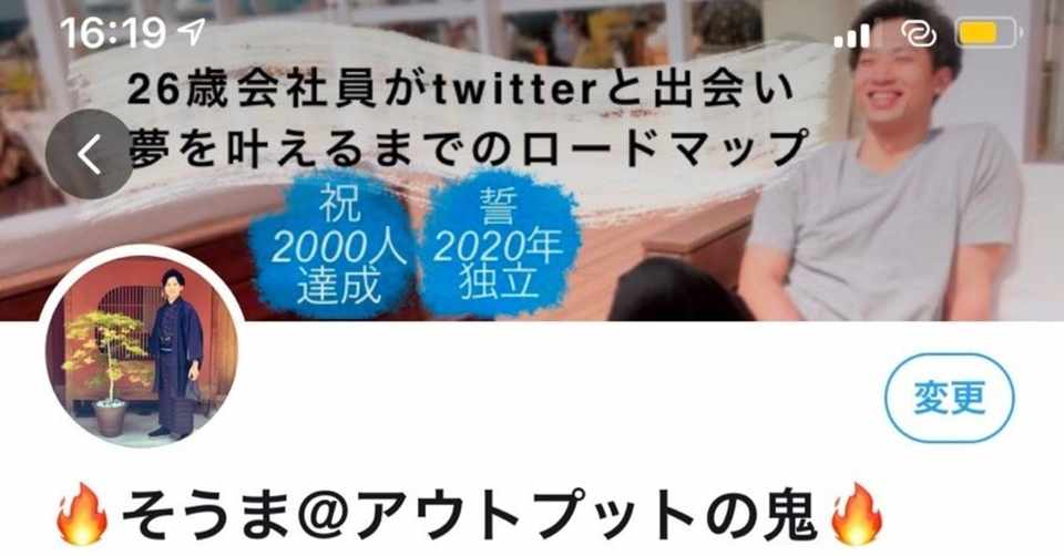 Twitter フォロワー3000名突破 圧倒的感謝 そうま アウトプットの鬼 Note