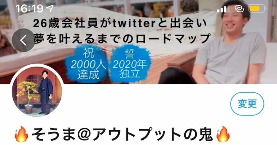 Twitter フォロワー3000名突破 圧倒的感謝 そうま Sns運用 思考革命 ブロガー Note