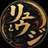 リュウジ👨‍🦰アニメ好きな2児のパパ