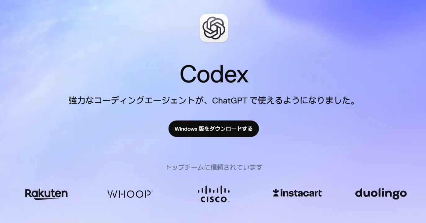 Codex 活用術①：CLI編／利用開始までの準備｜まるもとともきよ