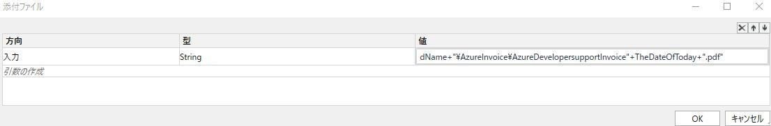 添付ファイル指定