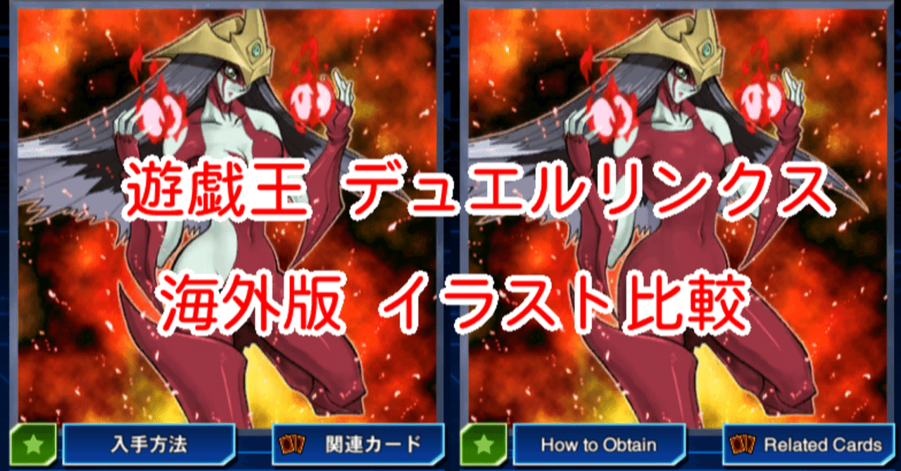 海外版イラスト比較 ｅ ｈｅｒｏ バーストレディ編 遊戯王デュエルリンクス 漢字talk Note