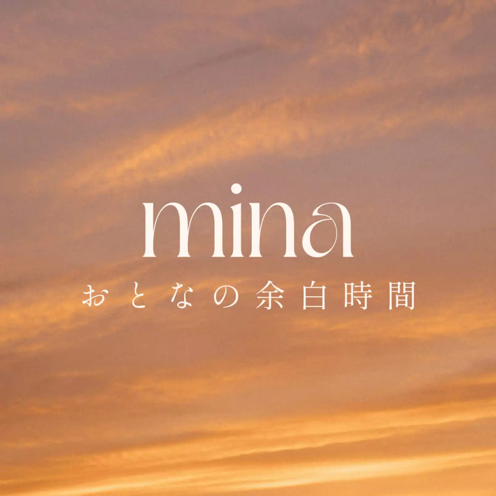 mina ｜ おとなの余白時間