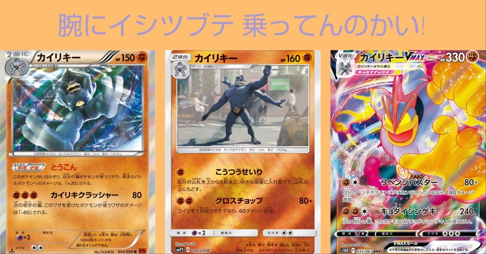 ポケカの歴代カイリキー[後編]｜リユルン