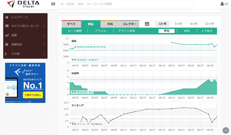 スクリーンショット (375)