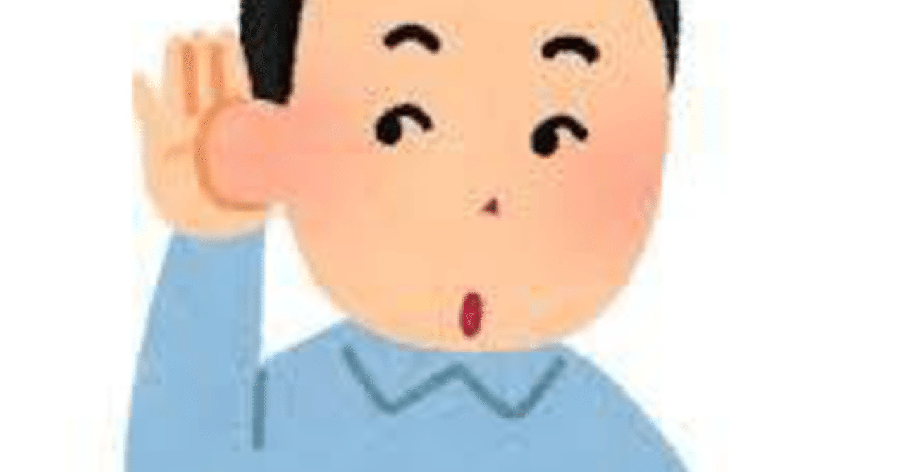 聞く 聴く 訊く 3つの違いは うっちち 30歳営業マン Note