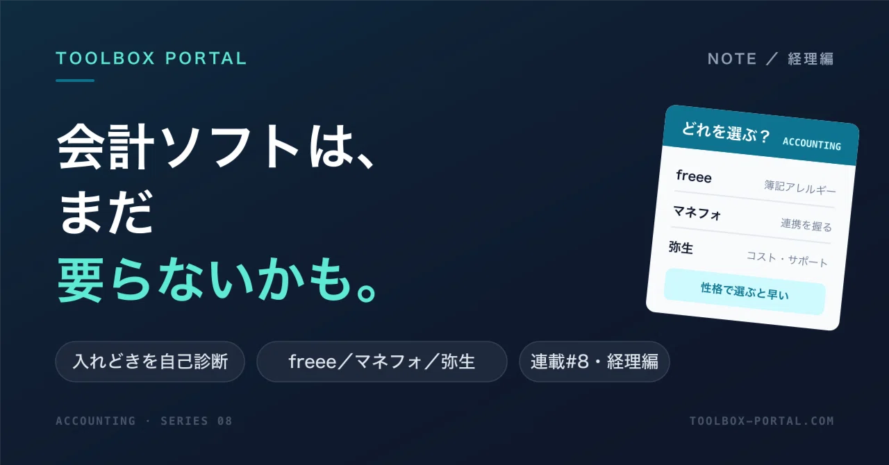 経理編】会計ソフトの