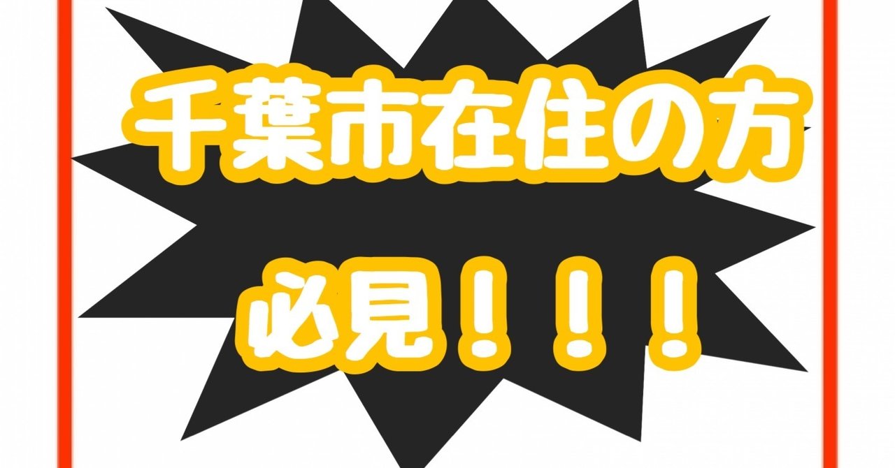 千葉市在住の方必見 不育症検査助成の申請スタート クマ 助産師 不妊治療専門 Note