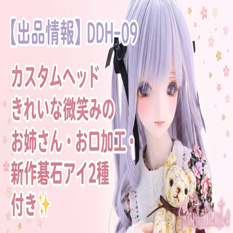 出品情報】DDH-09 カスタムヘッド きれいな微笑みのお姉さん・お口加工