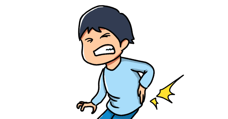 ぎっくり腰 墨田区及び都内23区 出張整体 マッサージ サロン De Trip りぷらす出張施術 Note