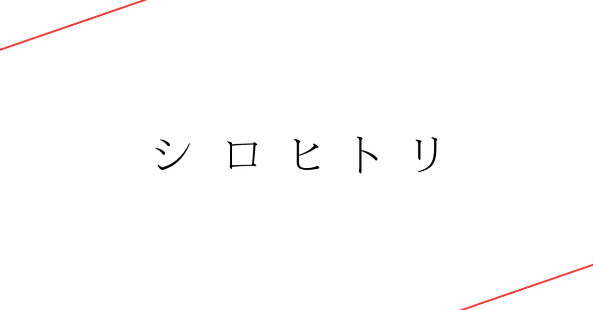 見出し画像