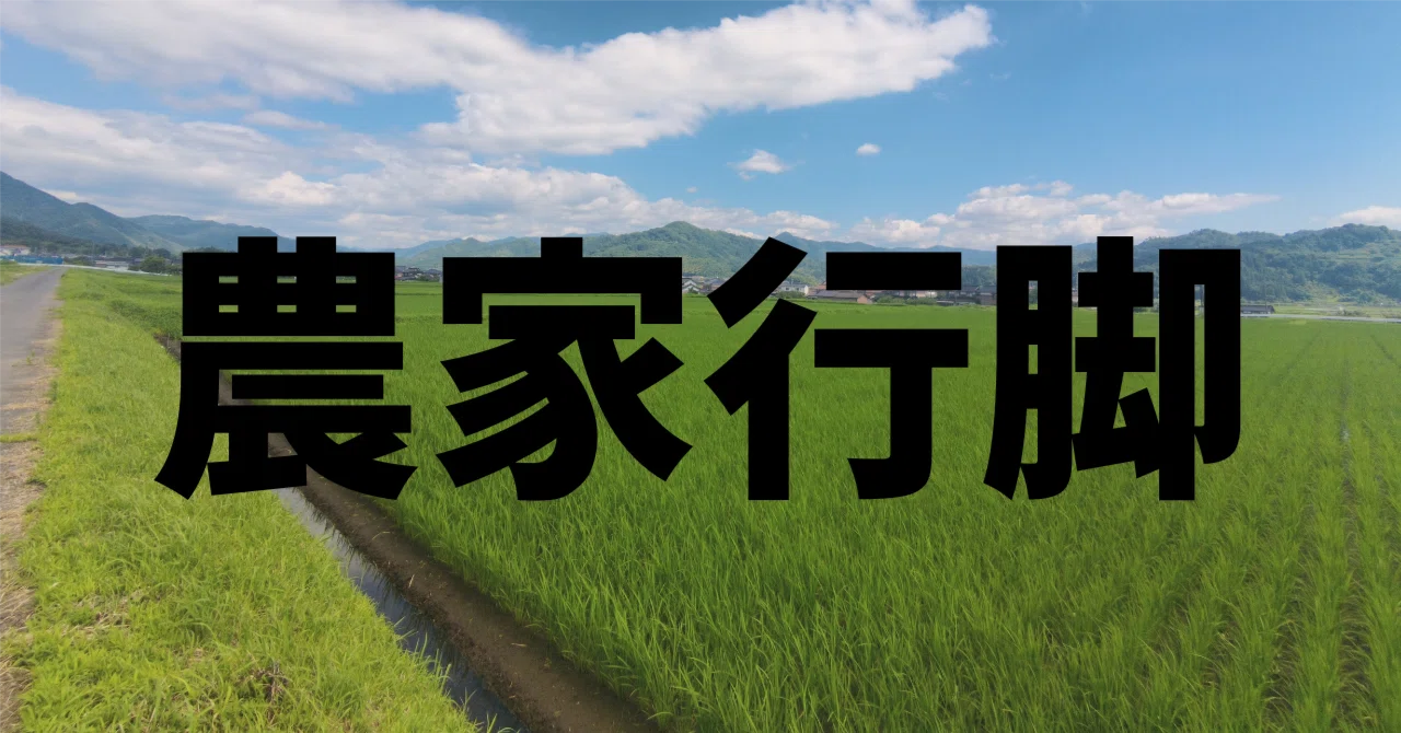 鳥取前編】100ha超え「豪農」から稲作経営術を学ぶ｜高野馨太|地方起業