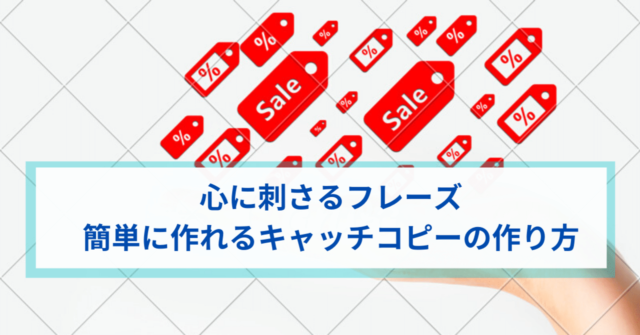 心に刺さるフレーズ簡単に作れるキャッチコピーの作り方 まゆみ Note