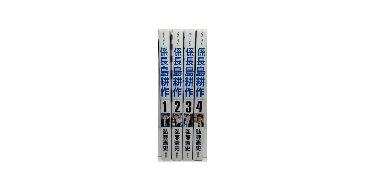 島耕作シリーズセット Y557y】島耕作シリーズセット 課長島耕作全17巻完結全巻セット 弘兼