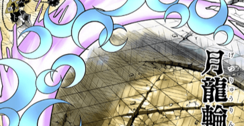 雑念を断ち切れ 鬼滅の刃式マインドフルネス 月の呼吸編 最終回 devozione444 note