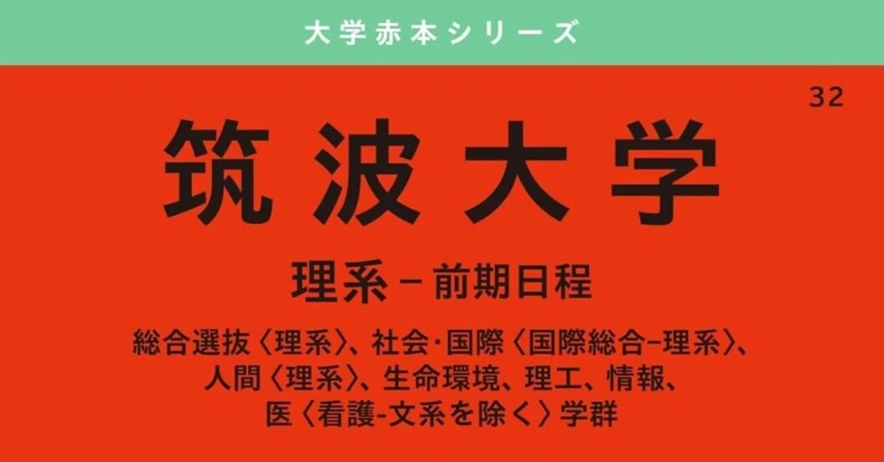 筑波までの数学（連続投稿6日目）｜ainop