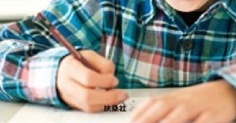 【読書記録】できるだけ塾に通わずに受験に勝つ方法