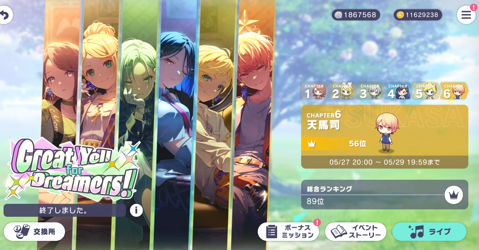 第3回ワールドリンクイベントPart2「Great Yell for Dreamers