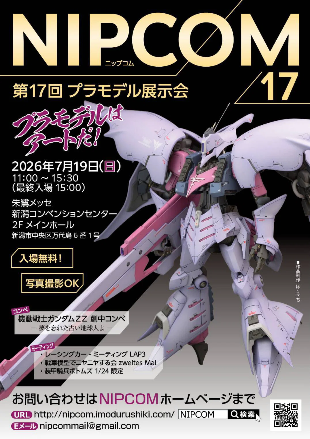 人生 - ナゴムコレクション 【未開封新品】 NIPCOM 第17回プラモデル展示会 展示会記録｜kumadnesss