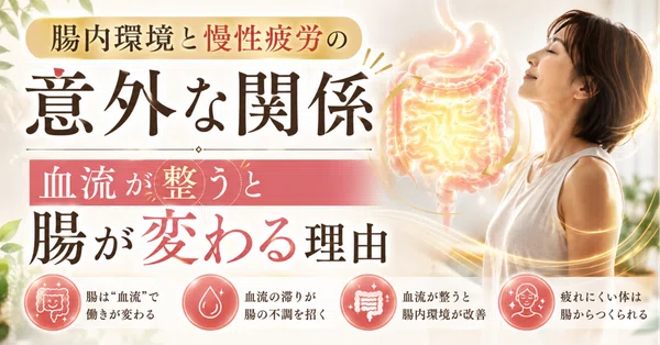 腸内環境と慢性疲労の意外な関係