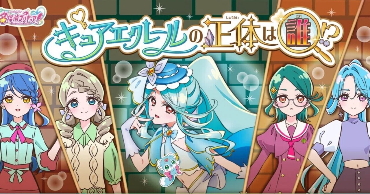 キュアエクレール本気予想考察-③ビジュアルから考える｜ぴす