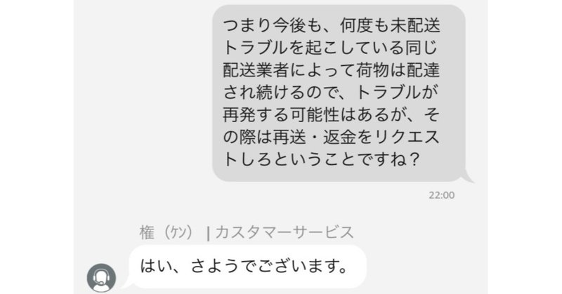 Amazonで3回連続で未到着トラブルに遭遇した件について 育休中に色々作ってみる Note