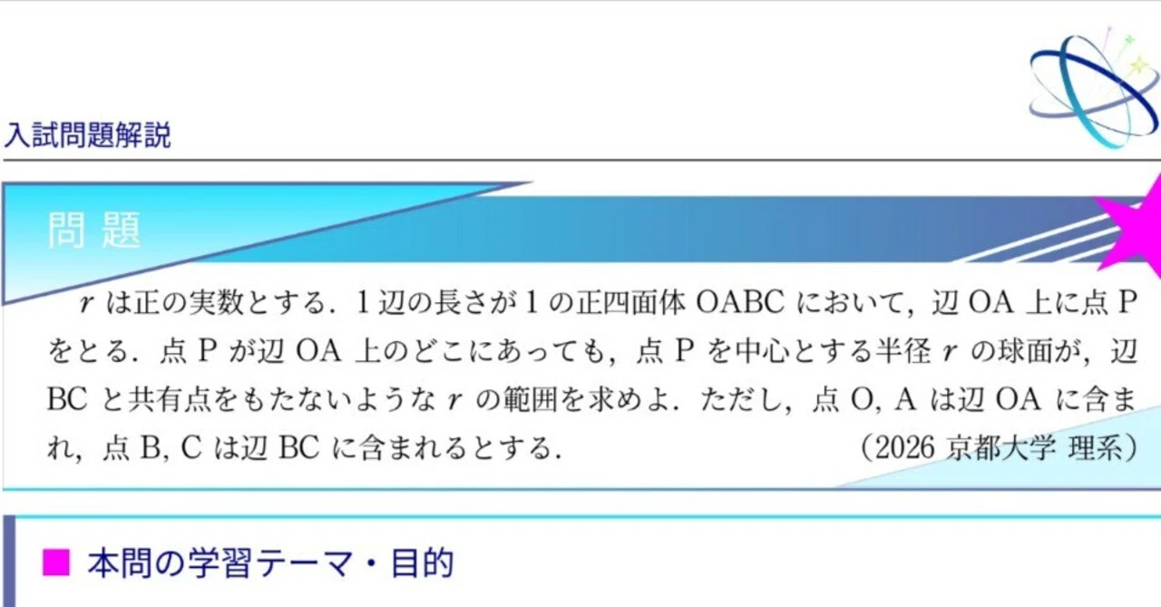 入試問題解説】第003回 2026京都大学 〜球