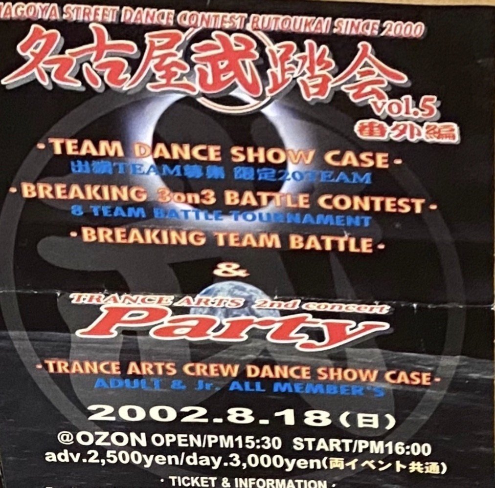 名古屋STREETDANCE HISTORY15 〜2002年: 加速する独自路線〜｜UCdaft