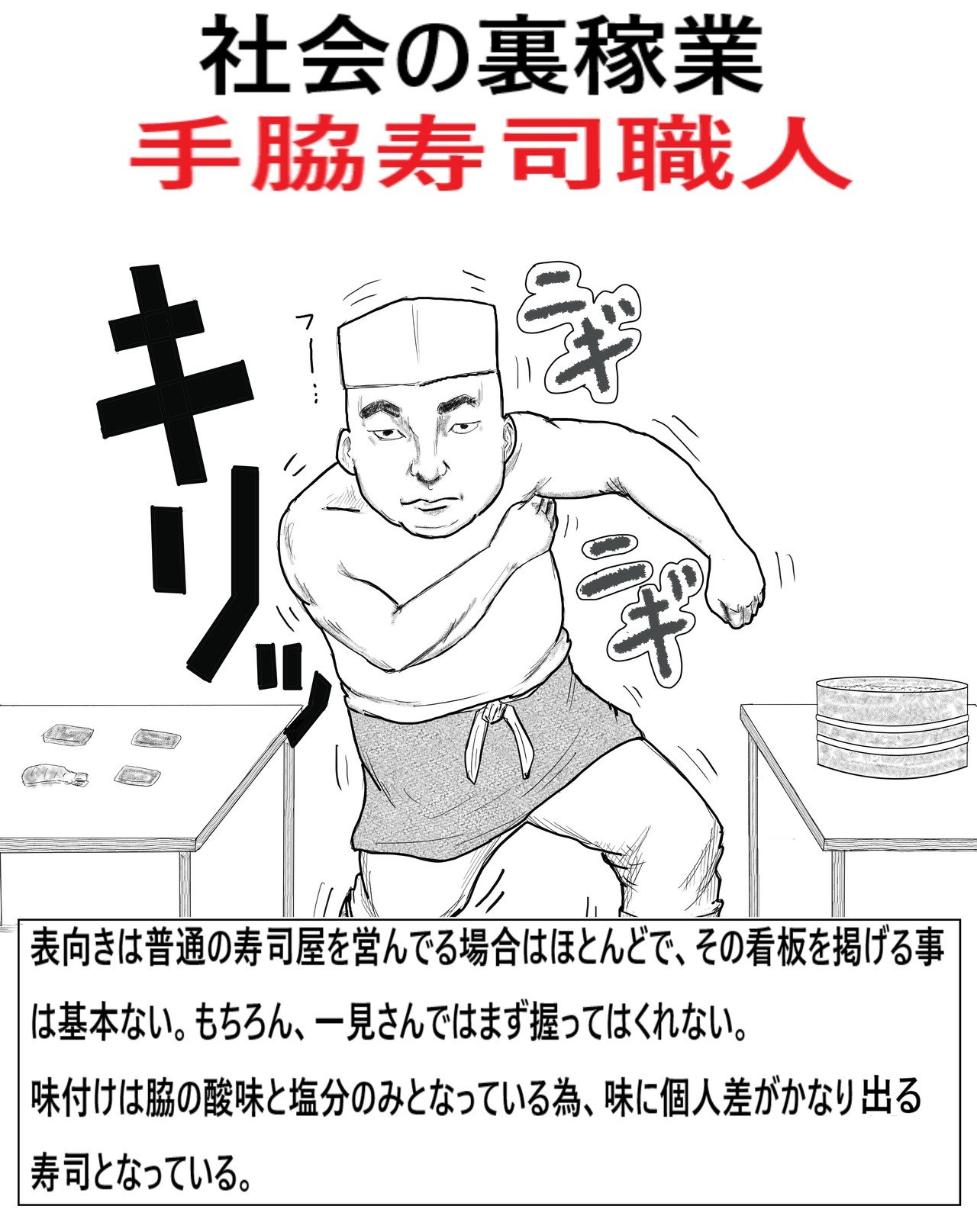 手脇寿司 悪戯之絵描 Note