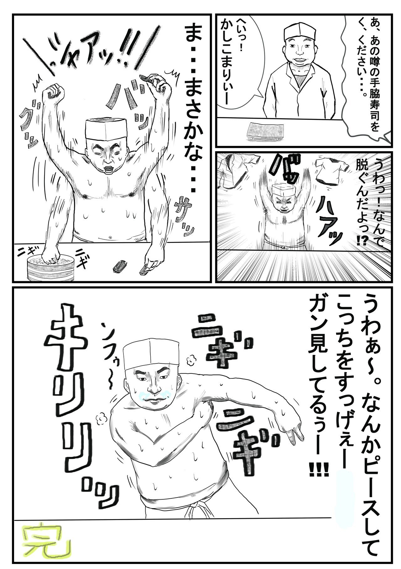 手脇寿司漫画