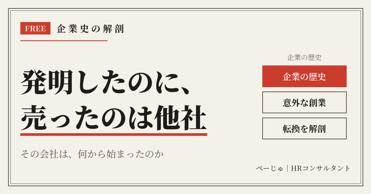 ゼロックスは、パソコンの未来を発明していた ― なのに、それを売った