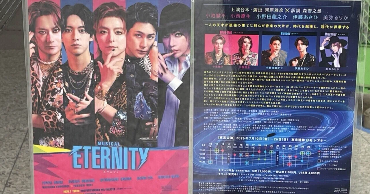 観劇レポート】韓国ミュージカルの勢いときらびやかさ（ETERNITY 7/11