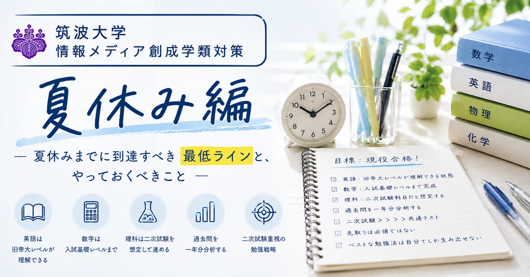 筑波大学情報メディア創成学類対策 夏休み編（連続投稿二日目）｜ainop