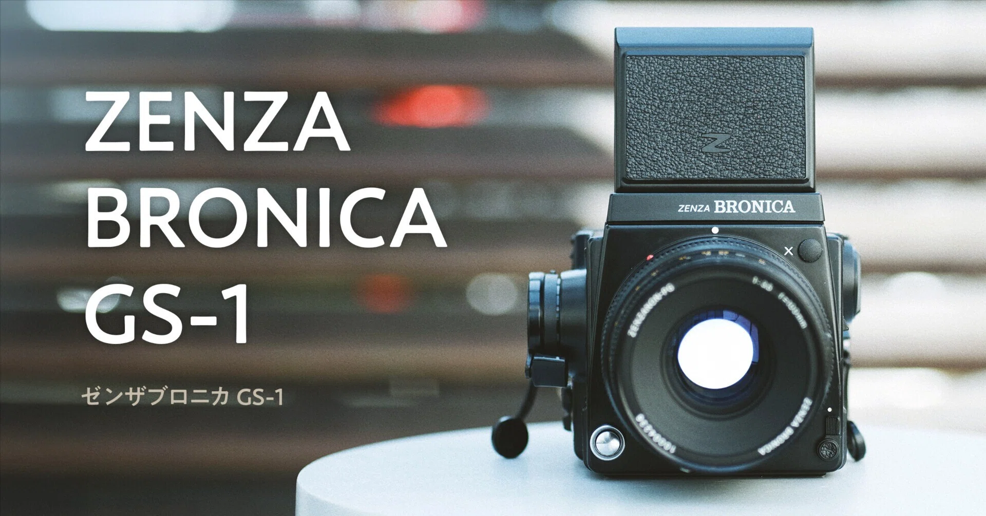 Film Roll】Zenza Bronica GS-1｜2025年の桜をモノクロで｜本間 恭介