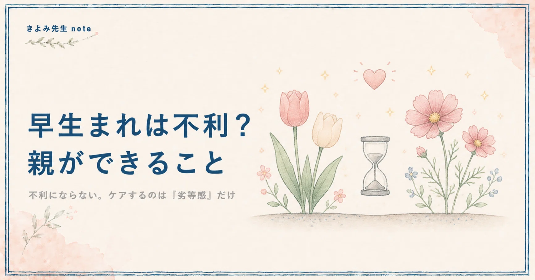 早生まれ 不利