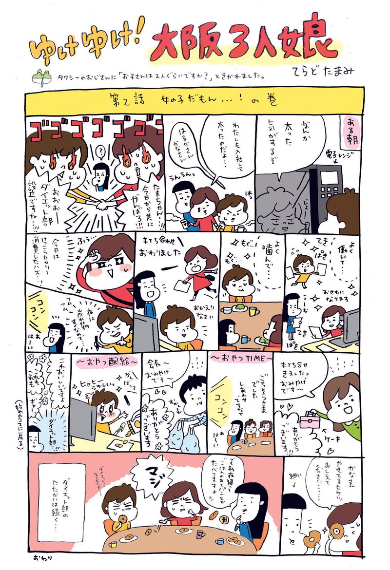 ゆけゆけ 大阪3人娘 02 女の子だもん Cottons Note ゆけゆけ 大阪3人娘 02 女の子だもん Cottons Note