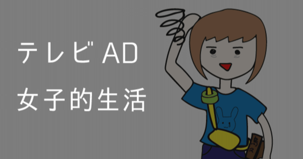 新卒で地獄のテレビadになった女子のリアル 月収や仕事内容 恋愛などの業界事情をぶっちゃける するめいか子 イカちゃん Note 新卒で地獄のテレビadになった女子のリアル 月収や仕事内容 恋愛などの業界事情をぶっちゃける するめいか子 イカちゃん Note