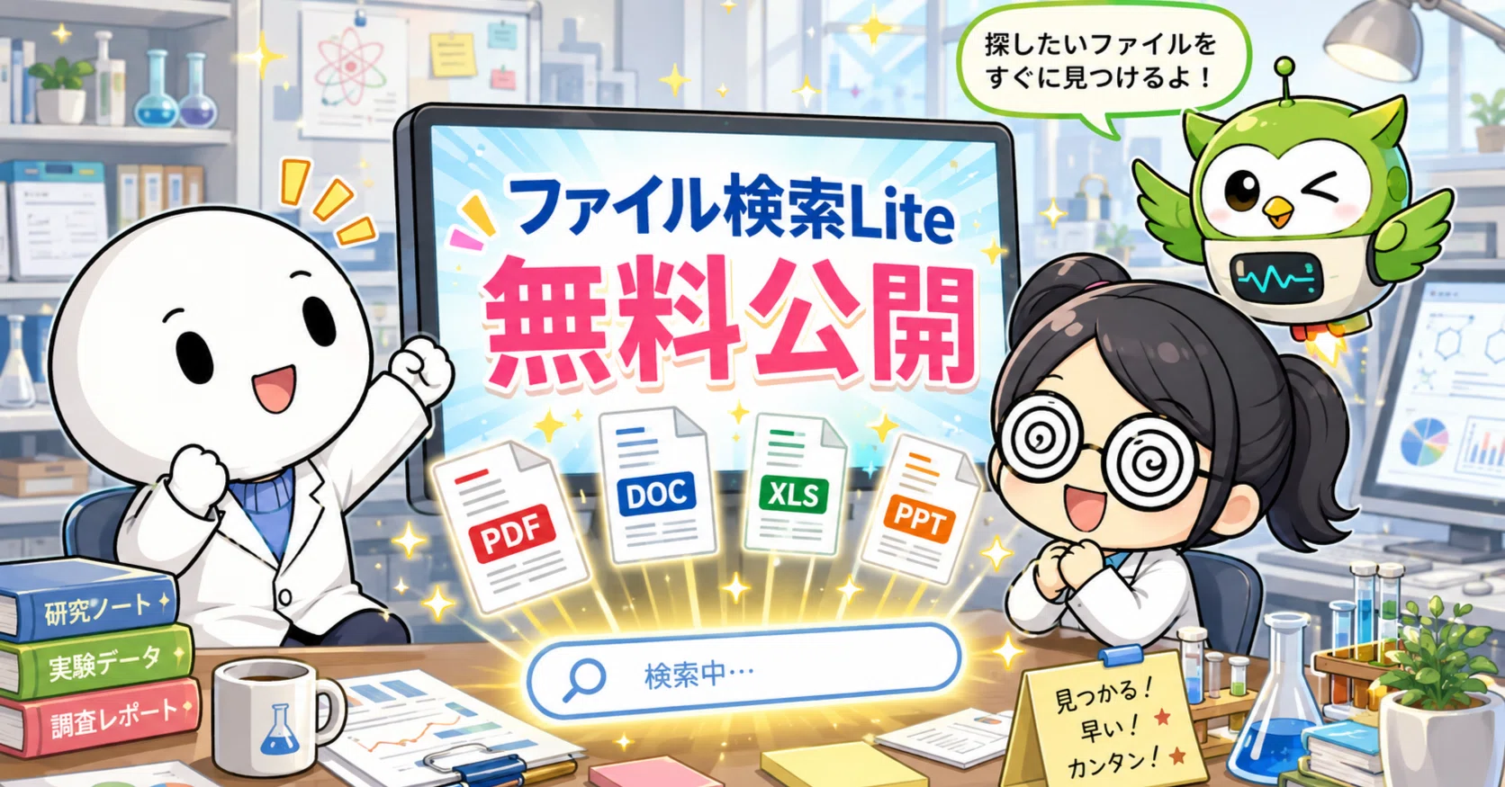 ファイル名を忘れても探せる検索ツールを無料公開します｜シン＠AI副業実験